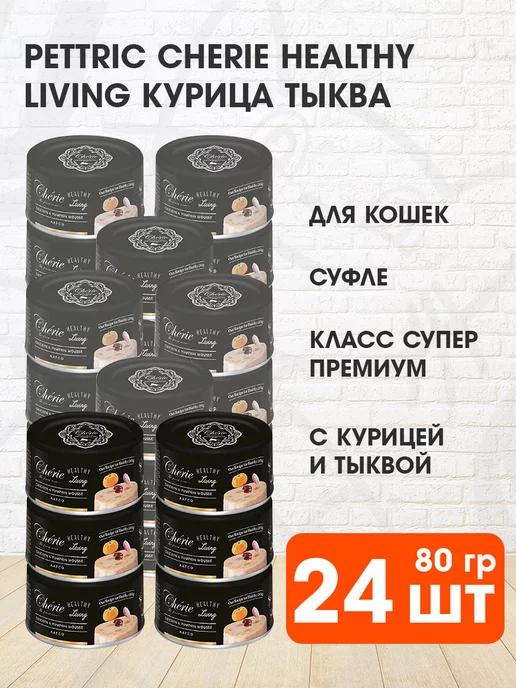 Pettric | Корм влажный Cherie для кошек курица тыква мусс 80 г 24 шт