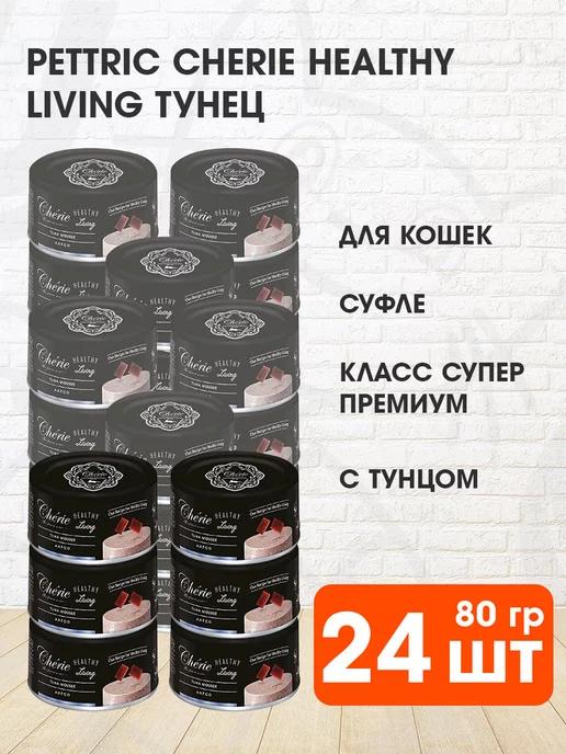 Корм влажный Cherie для кошек тунец мусс 80 г 24 шт