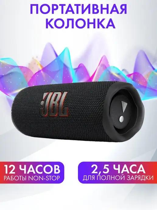 Rich & beauty | Портативная акустика беспроводная колонка JBL FLIP 6 (Китай)