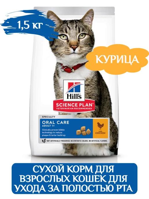 Oral Care сухой корм для кошек 1,5 кг