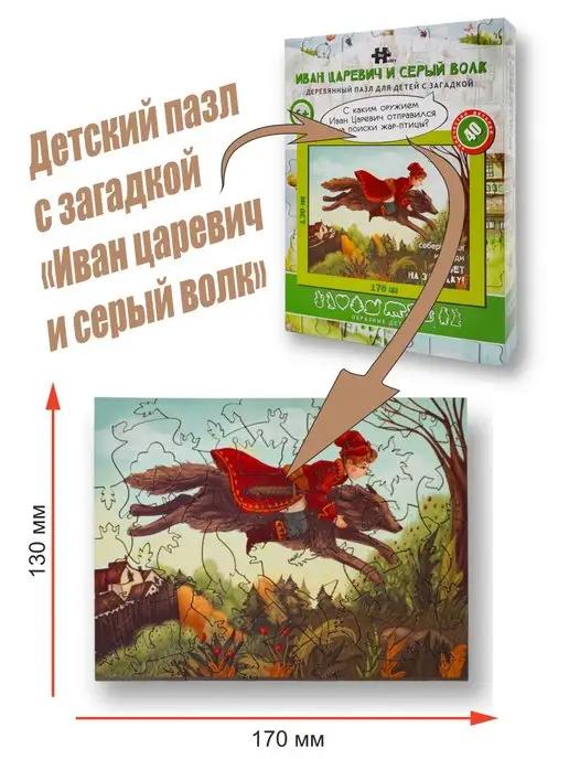 Детский деревянный пазл с загадкой и головоломкой