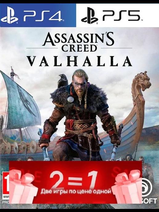 Игра Assassin's Creed Valhalla playstation PS 4 PS5