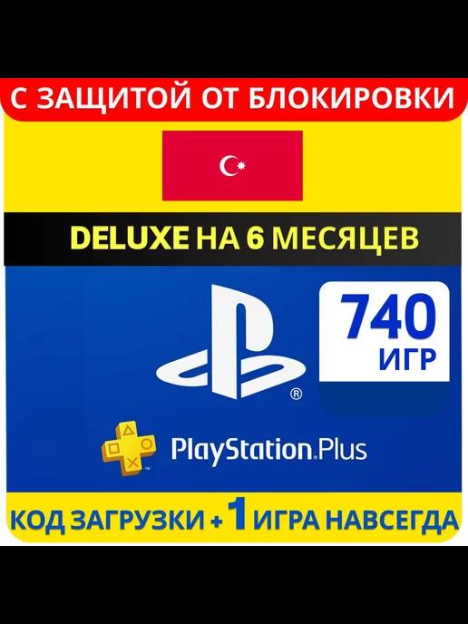 Подписка PlayStation Plus Deluxe на 6 месяцев