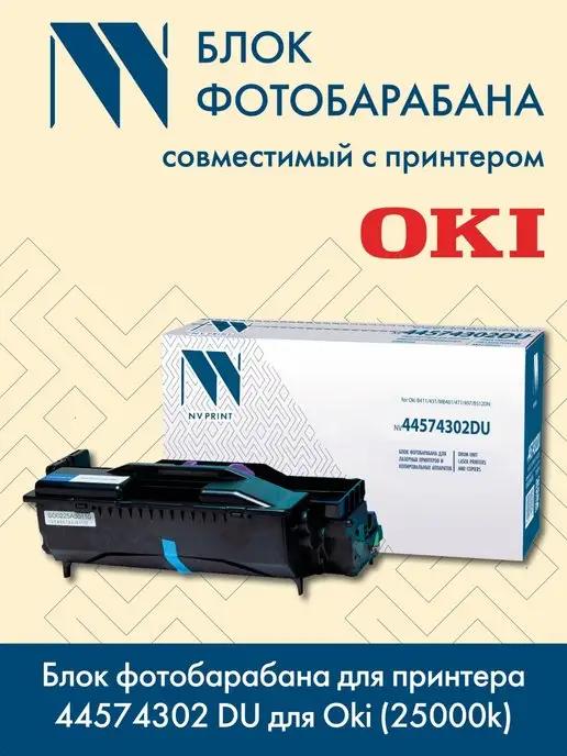 Блок фотобарабана 44574302 DU для Oki (25000k)