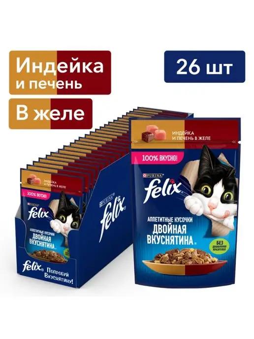 Двойная вкуснятина корм для кошек индейка печень 75 г х 26шт