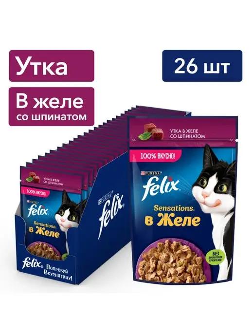 Sensations корм для кошек утка шпинат в желе - 75 г х 26 шт