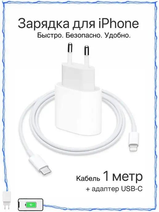 Кабель для iPhone 1 метр