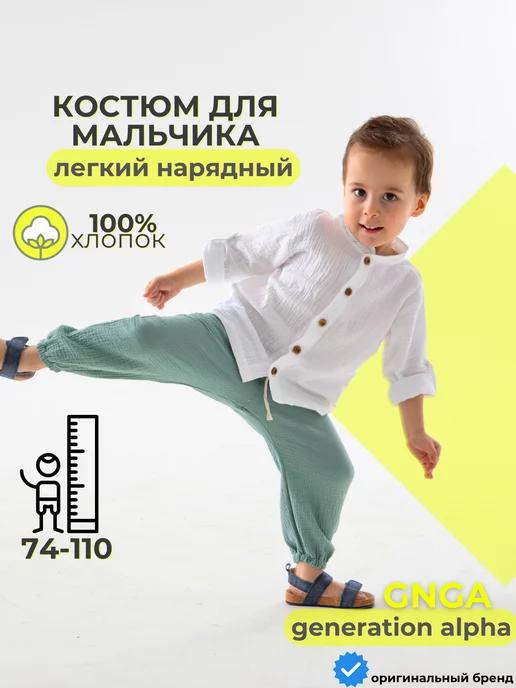 GNGA generation alpha | Костюм для малыша муслиновый праздничный