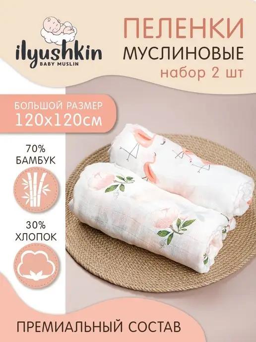 ✅ Муслиновые пеленки для новорожденных 2 шт