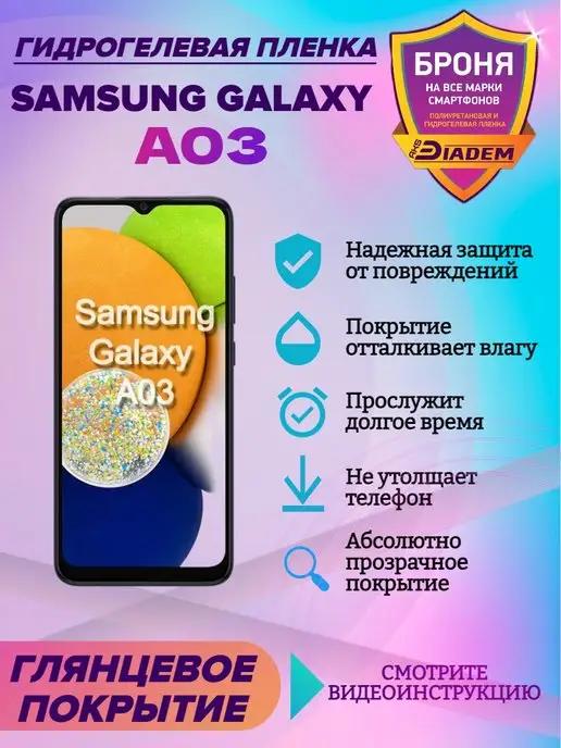 AKSDiadem | Гидрогелевая защитная пленка на телефон Samsung Galaxy A03