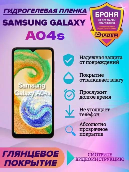 Гидрогелевая защитная пленка на телефон Samsung Galaxy A04s