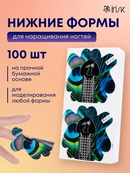 Нижние формы для наращивания ногтей 100 шт