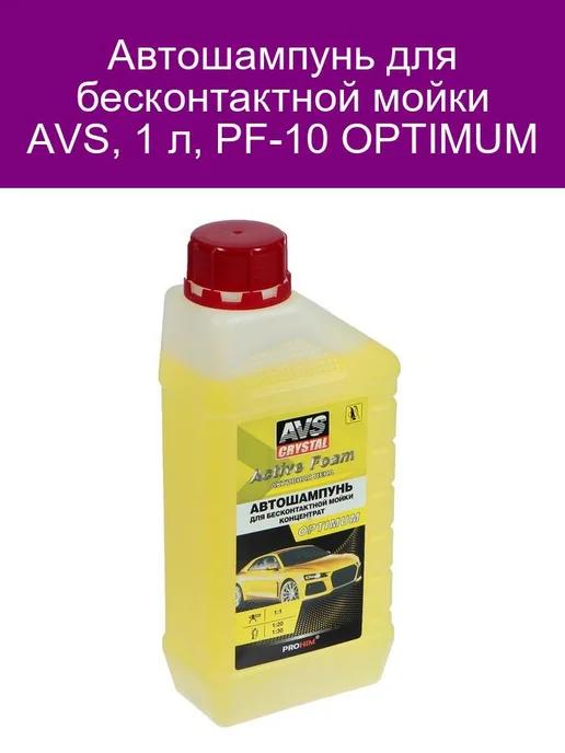 Автошампунь для бесконтактной мойки 1 л, PF-10 OPTIMUM