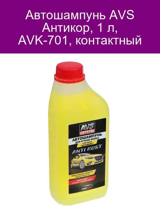 Автошампунь Антикор, 1 л, AVK-701, контактный