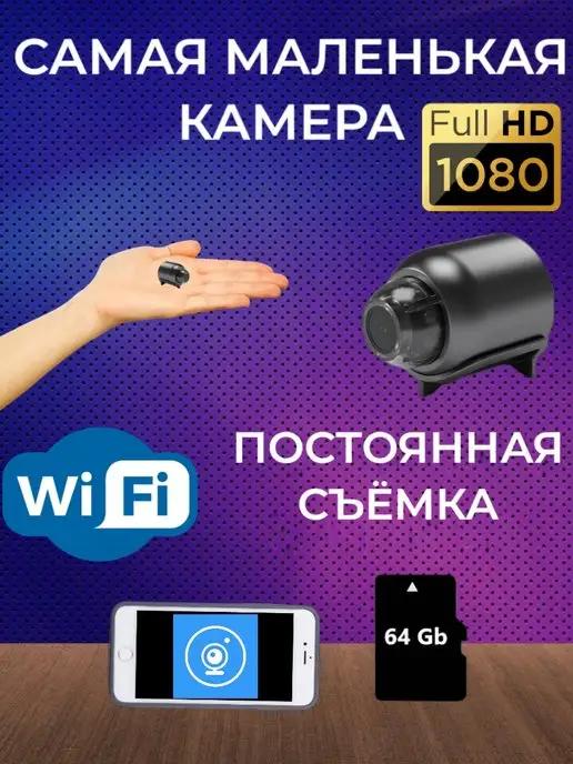 Самая маленькая камера Wi-Fi мини Пуля