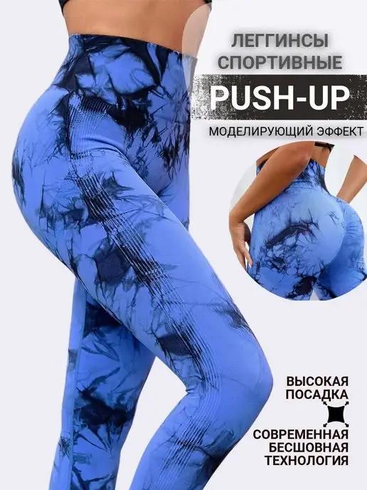 Леггинсы спортивные бесшовные Push-Up для фитнеса