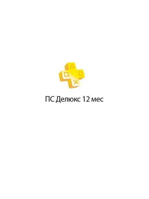 Подписка Plus DELUXE на 12 мес. (Турция)