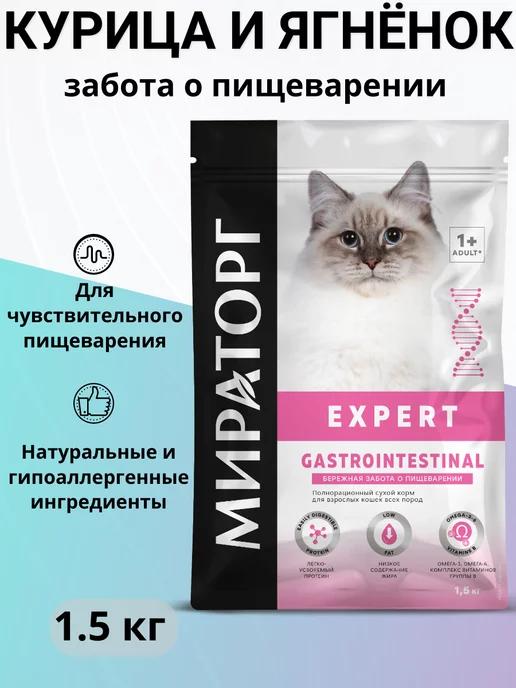 Сухой корм Expert Gastrоintestinal, для ЖКТ 1.5 кг