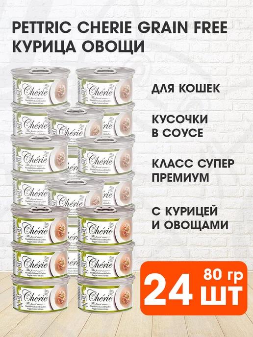 Корм влажный Cherie для кошек курица овощи 80 г 24 шт