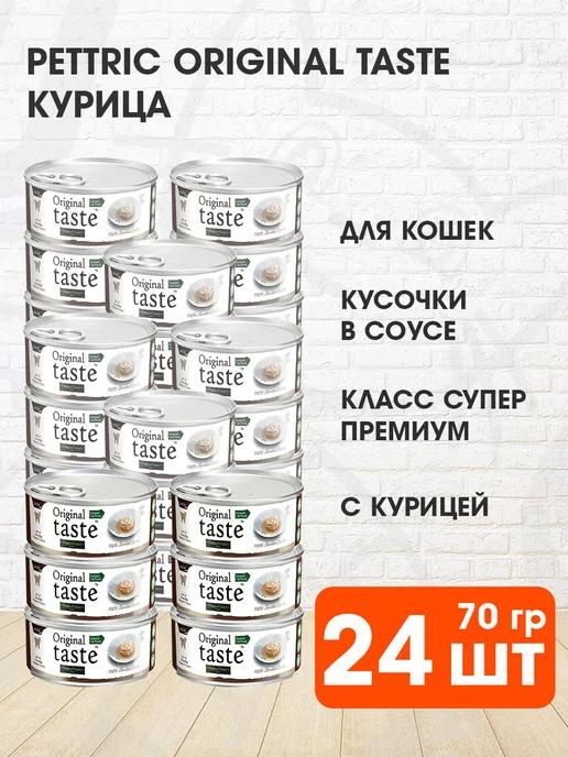 Корм влажный Original Taste для кошек курица 70 г 24 шт