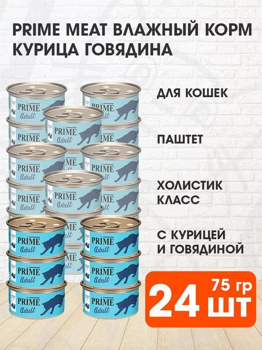 Prime Meat | Корм влажный для кошек курица говядина паштет 75 г 24 шт