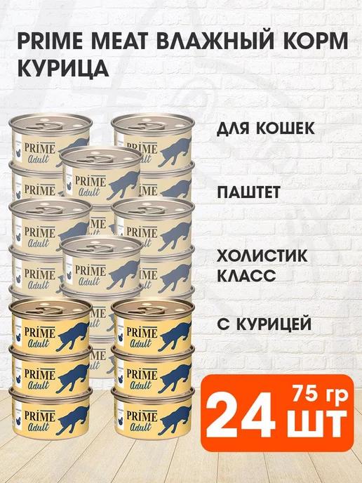 Prime Meat | Корм влажный для кошек курица паштет 75 г 24 шт