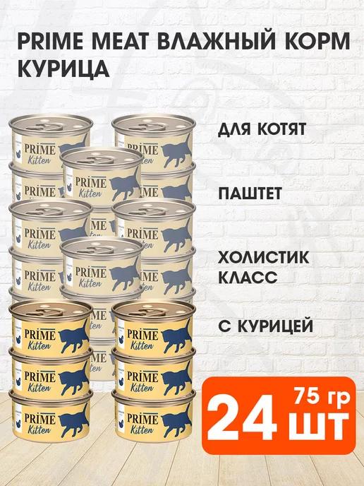 Prime Meat | Корм влажный для котят курица паштет 75 г 24 шт