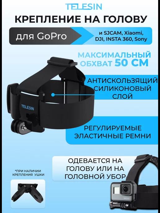 Крепление на голову Head Strap Mount