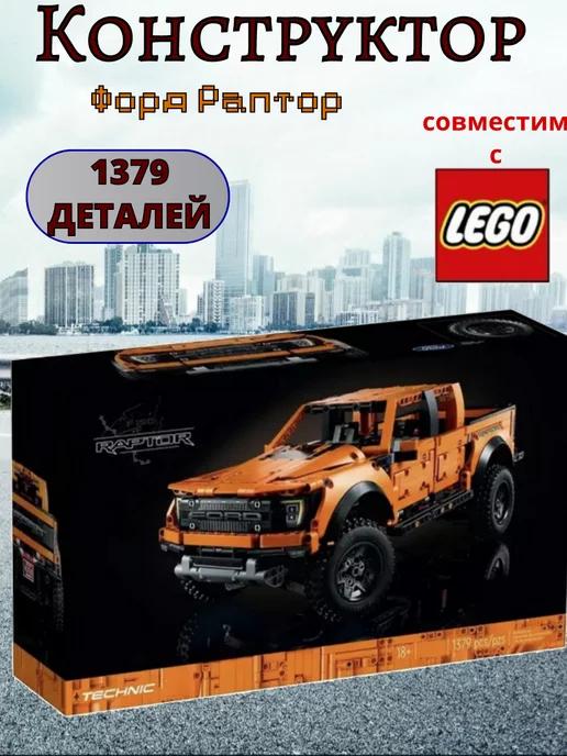 Конструктор Техник Ford F-150 Raptor 1379 деталей