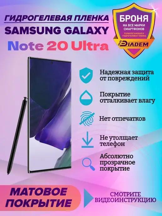 Гидрогелевая пленка на телефон Samsung Galaxy Note 20 Ultra