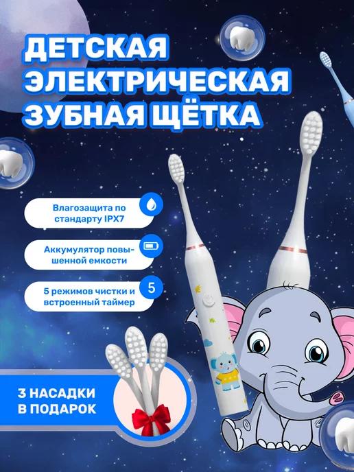 Dental Kids | Электрическая зубная щетка набор с 4 насадками