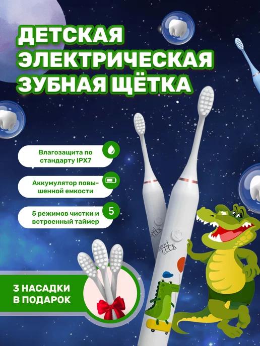 Dental Kids | Электрическая зубная щетка с 4 насадками