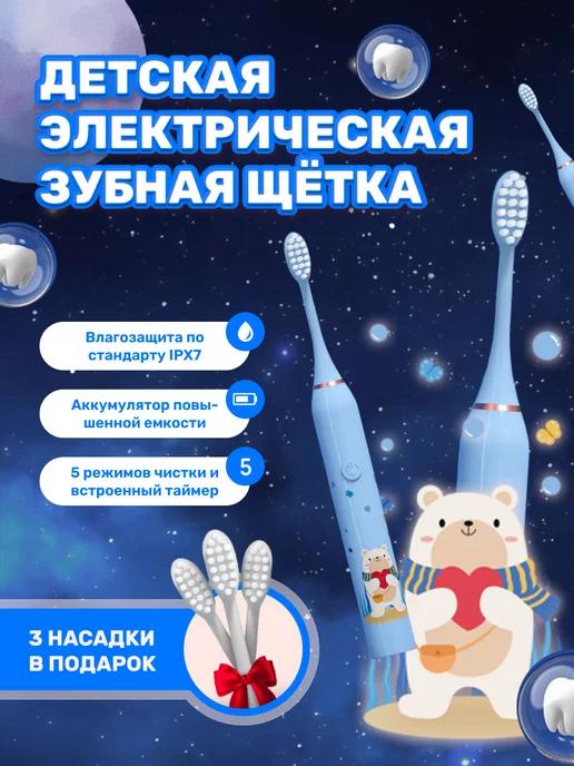 Dental Kids | Электрическая зубная щетка + 4 насадки