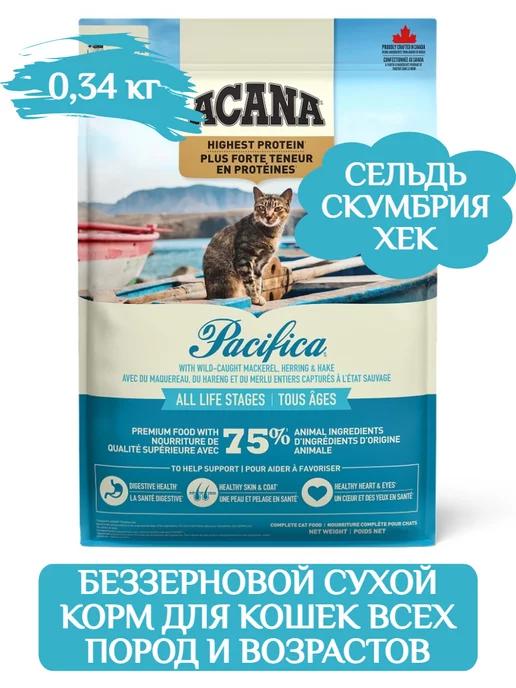 Pacifica беззерновой сухой корм для кошек 0,34 кг