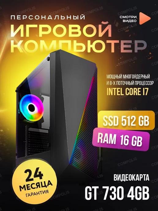 Компьютер игровой Core i7-2600 16Gb SSD 512Gb GT 730 4Gb