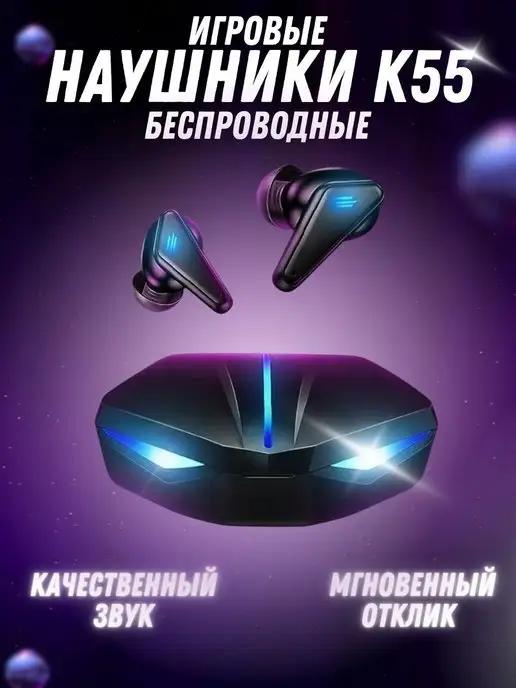 Беспроводные наушники K55 игровые с шумоподавлением