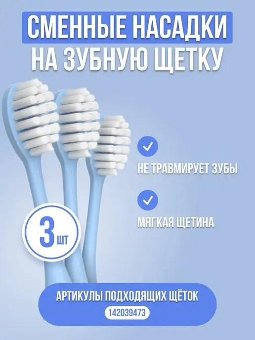 Dental Kids | Насадки 3 шт. для электрической зубной щетки DY- 330 332