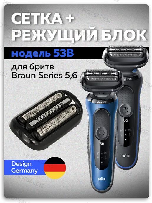 Сетка и режущий блок 53B для бритв Braun EasyClean SensoFlex