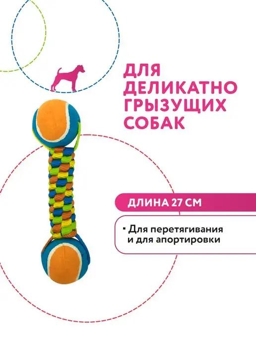 AROMADOG | Игрушка для собак Petpark Плетенка с двумя мячами 6 см