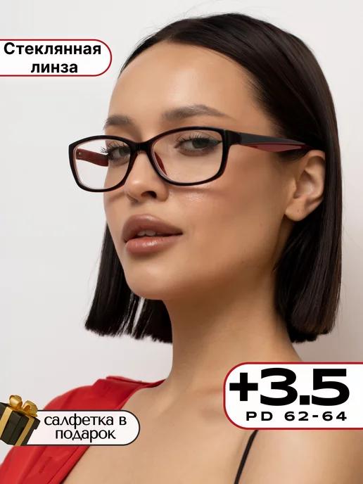 Очки для зрения +3,50 Женские корригирующие с диоптриями