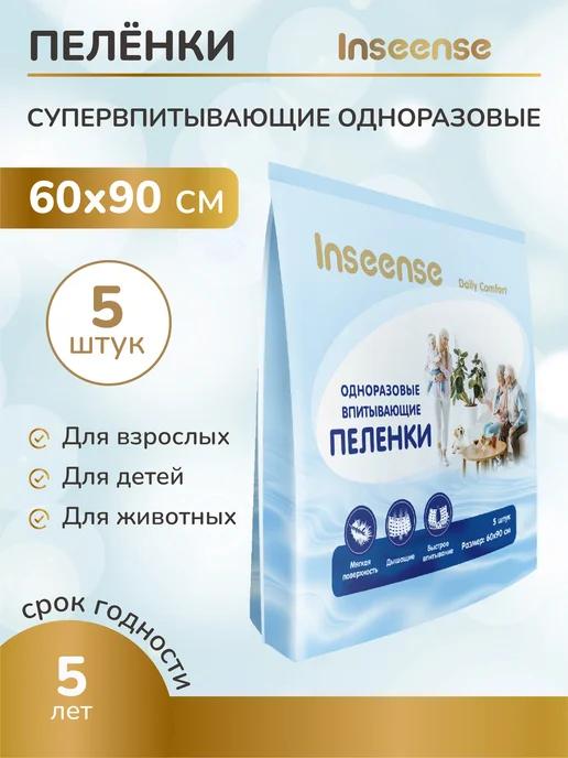 INSEENSE | Детские пеленки одноразовые 60х90, 5 шт