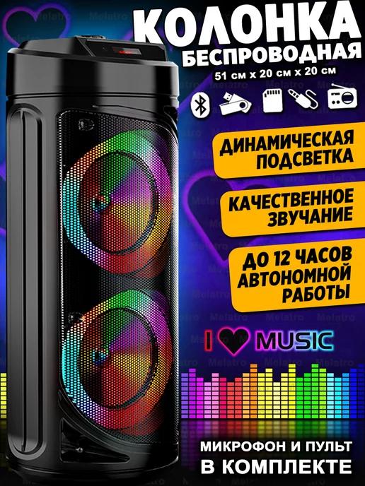 Колонка музыкальная Bluetooth USB AUX