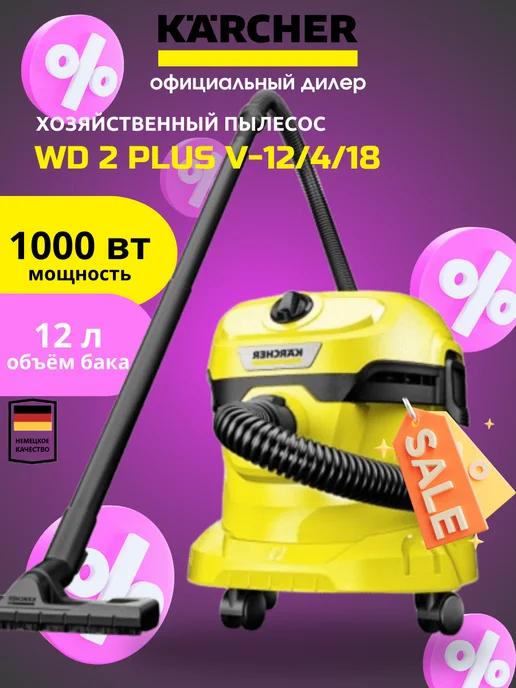 Хозяйственный пылесос Kаrcher WD 2 Plus (1.628-000.0)