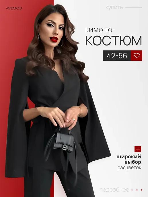 AVEMOD | Классический костюм для офиса