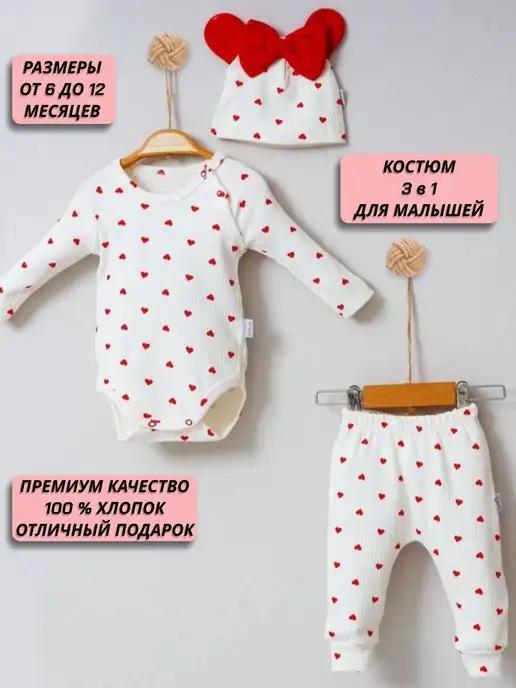 BABY JOY STORE | Костюм для новорожденных малышей