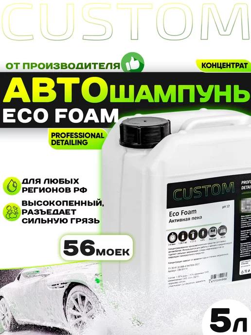 Автошампунь для бесконтактной мойки ECO FOAM, 5л