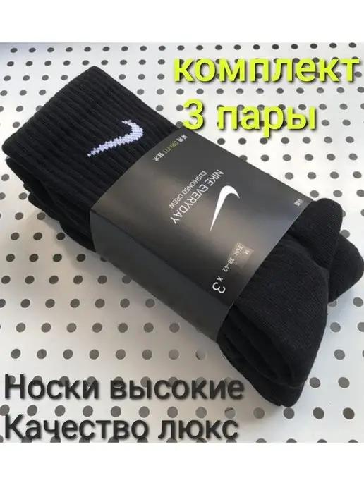 Носки мужские Nike высокие спортивные черные