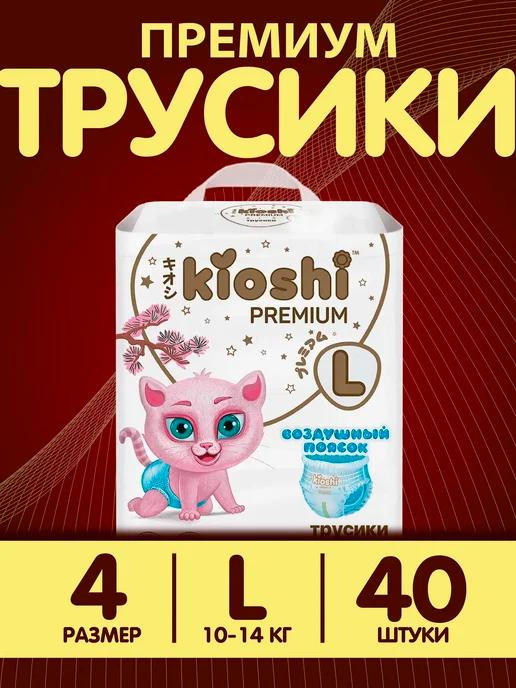 Трусики подгузники Премиум ультратонкие 4 L 10-14 кг 42 шт