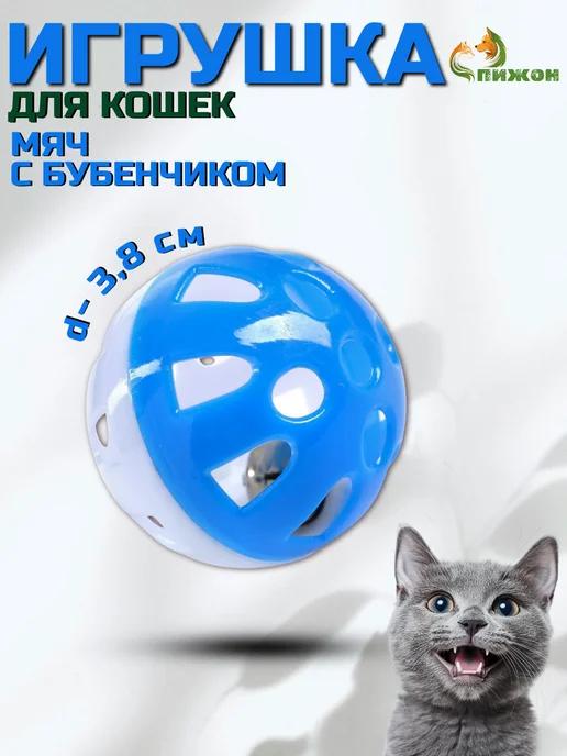 Шарик мячик для кошек колокольчик, 3,8 см