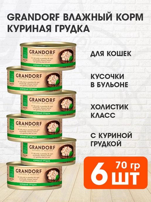 Корм влажный для кошек куриная грудка 70 г 6 шт